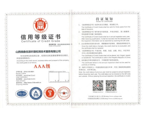 AAA級證（zhèng）書