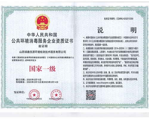 公共環境消毒服務（wù）企業資質證書
