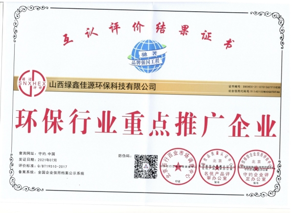 環保（bǎo）行業重（chóng）點推廣（guǎng）企業（yè）