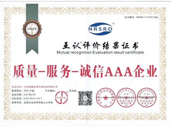 質（zhì）量、服務、誠信AAA