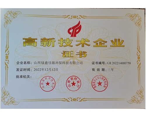 高（gāo）企證書