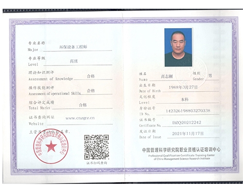 高誌剛-環保設備工程師