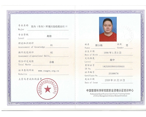 郭小海--環境（jìng）治理師