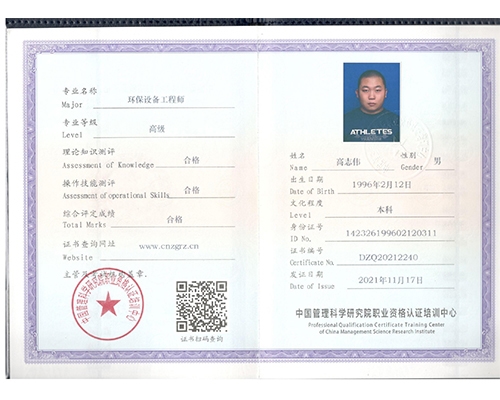 高誌偉-環保設備工程師