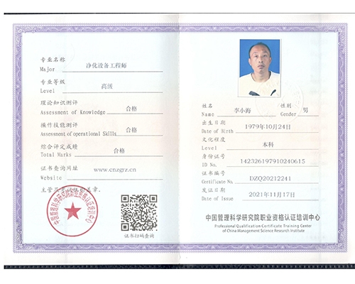 李（lǐ）小海-淨化設備（bèi）工程師