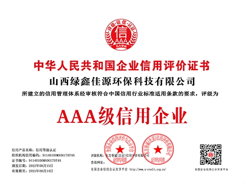 山西綠鑫佳源環保科技（jì）有限公司-銅牌（證書編號）