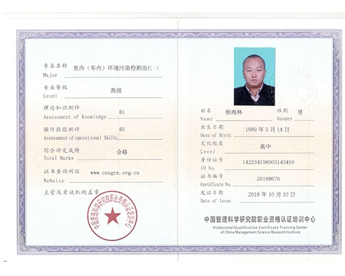 徐海林（lín）--環境治理師