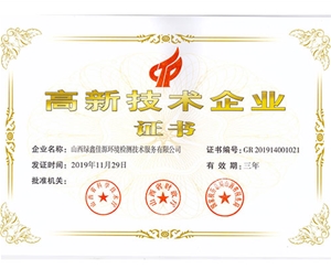 高新技（jì）術企業證書