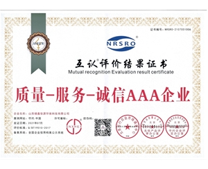 質量（liàng）、服務、誠信AAA