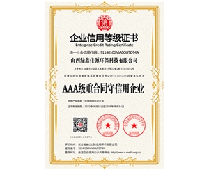 AAA級重合同守（shǒu）信用企業