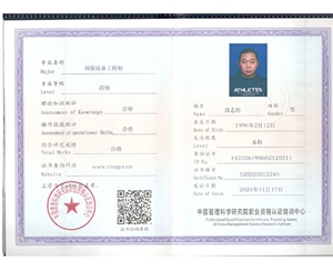 高誌（zhì）偉-環保設備工程師