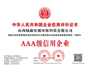 山西綠鑫佳源環保科技有限公司（sī）-銅牌（證書編號（hào））
