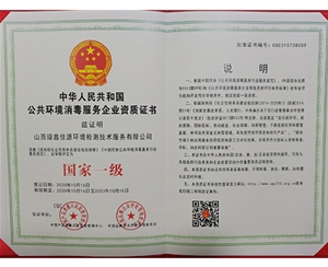 消毒資（zī）質