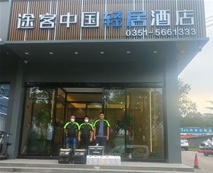 途客中國（guó）輕居酒店室內空氣治理，除異味